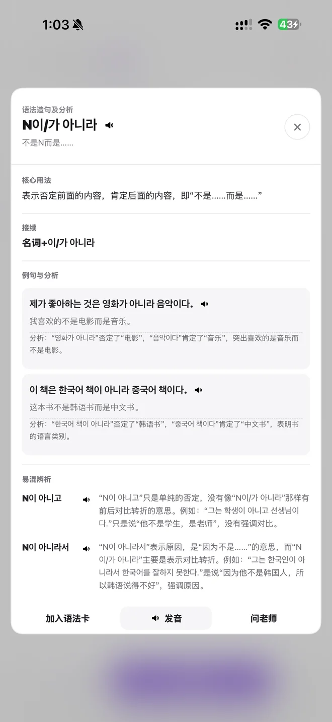 语法详情界面