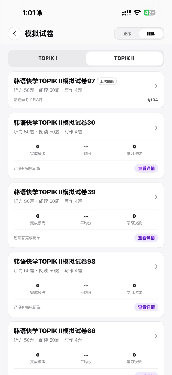 真题与模拟题界面