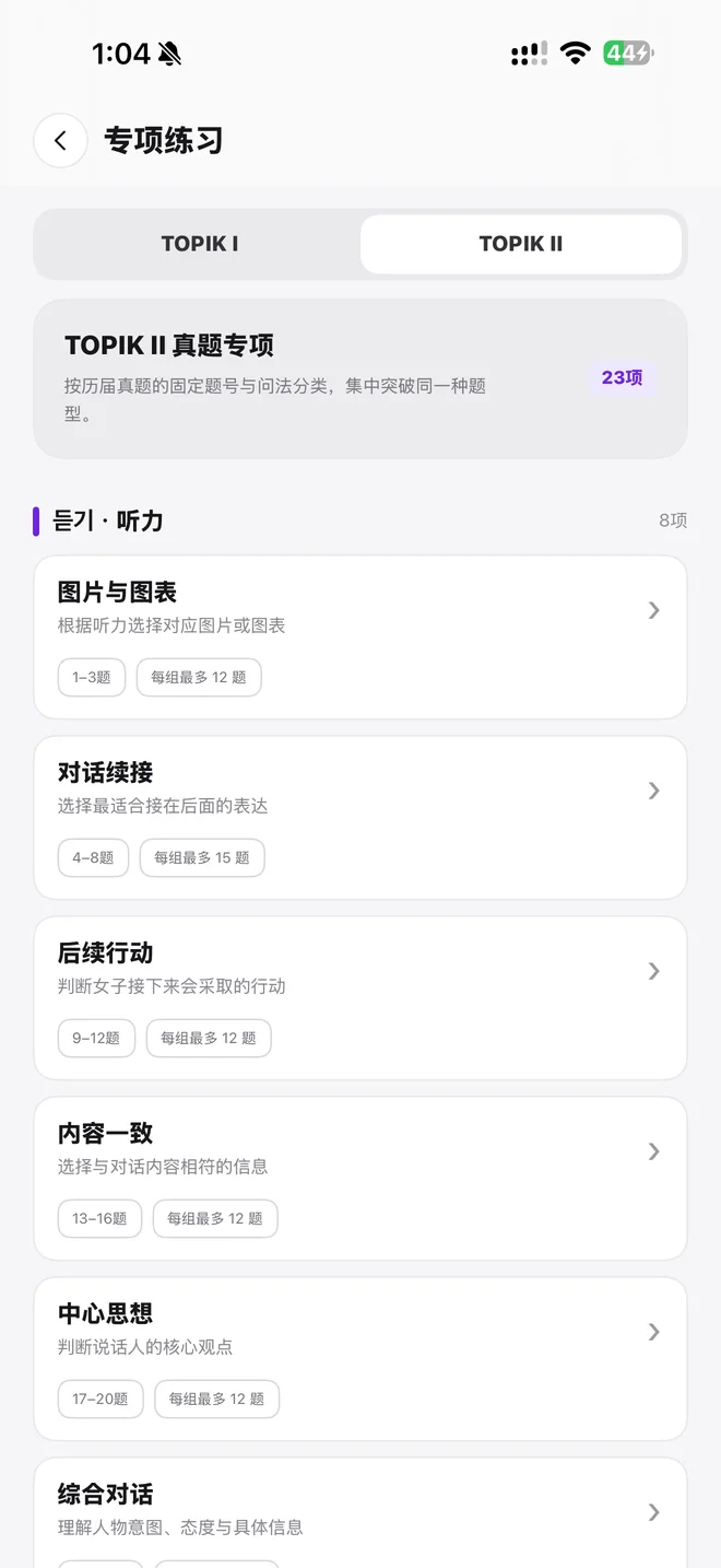 专项训练界面