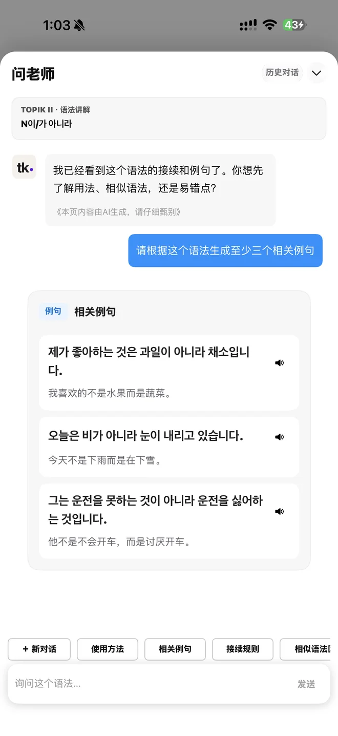 问老师对话中的韩语例句、中文翻译与结构化讲解