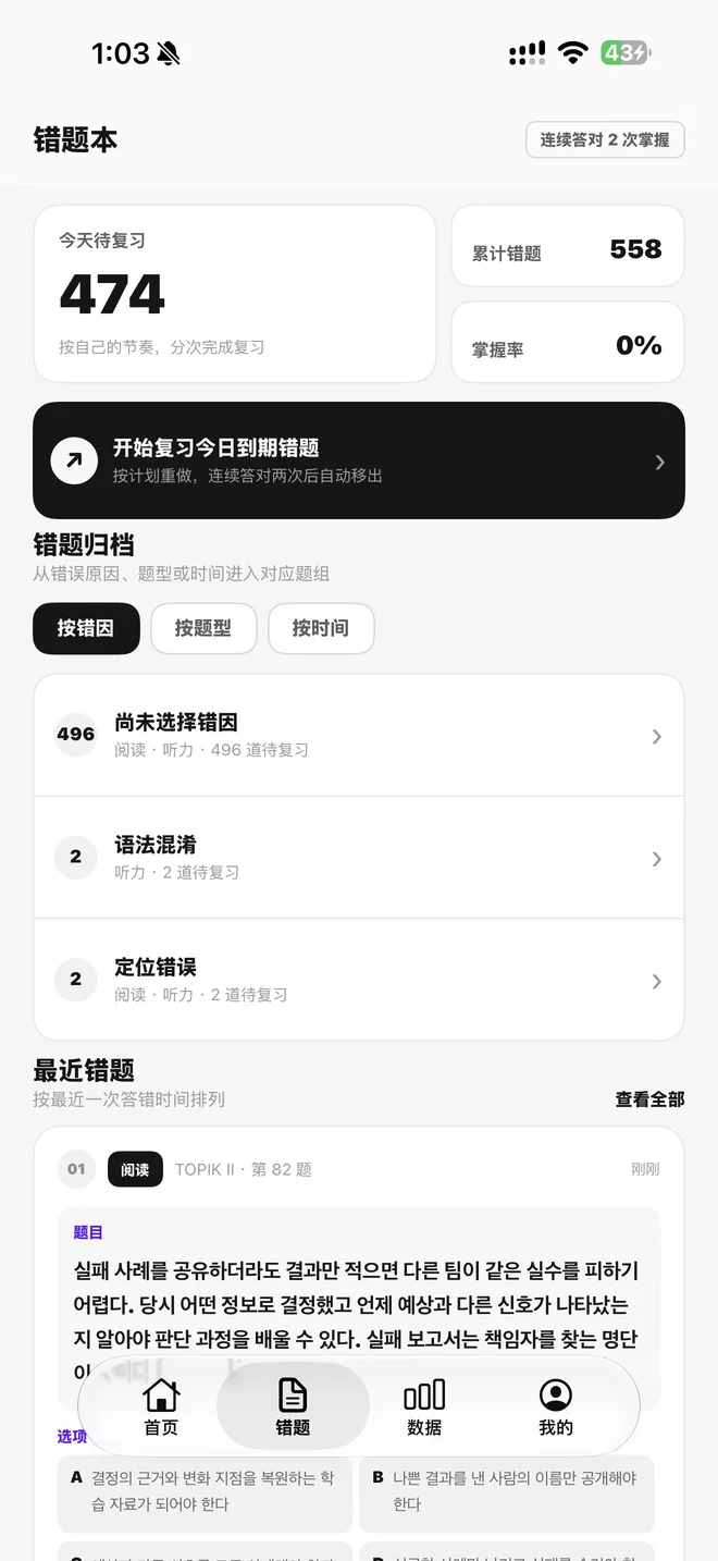 错题复习界面